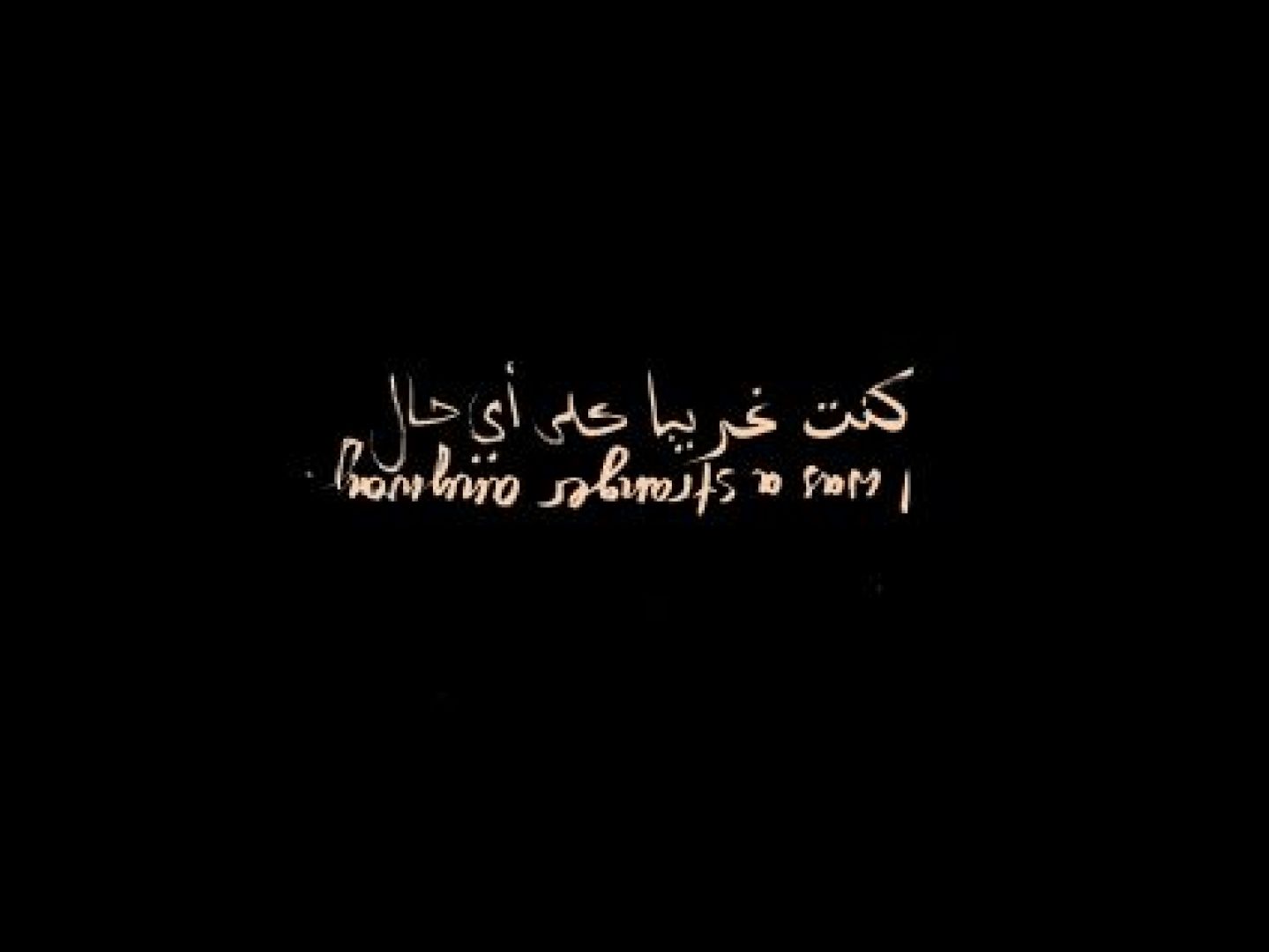 Katrin Ströbel & Mohammed Laouli : frontières fluides